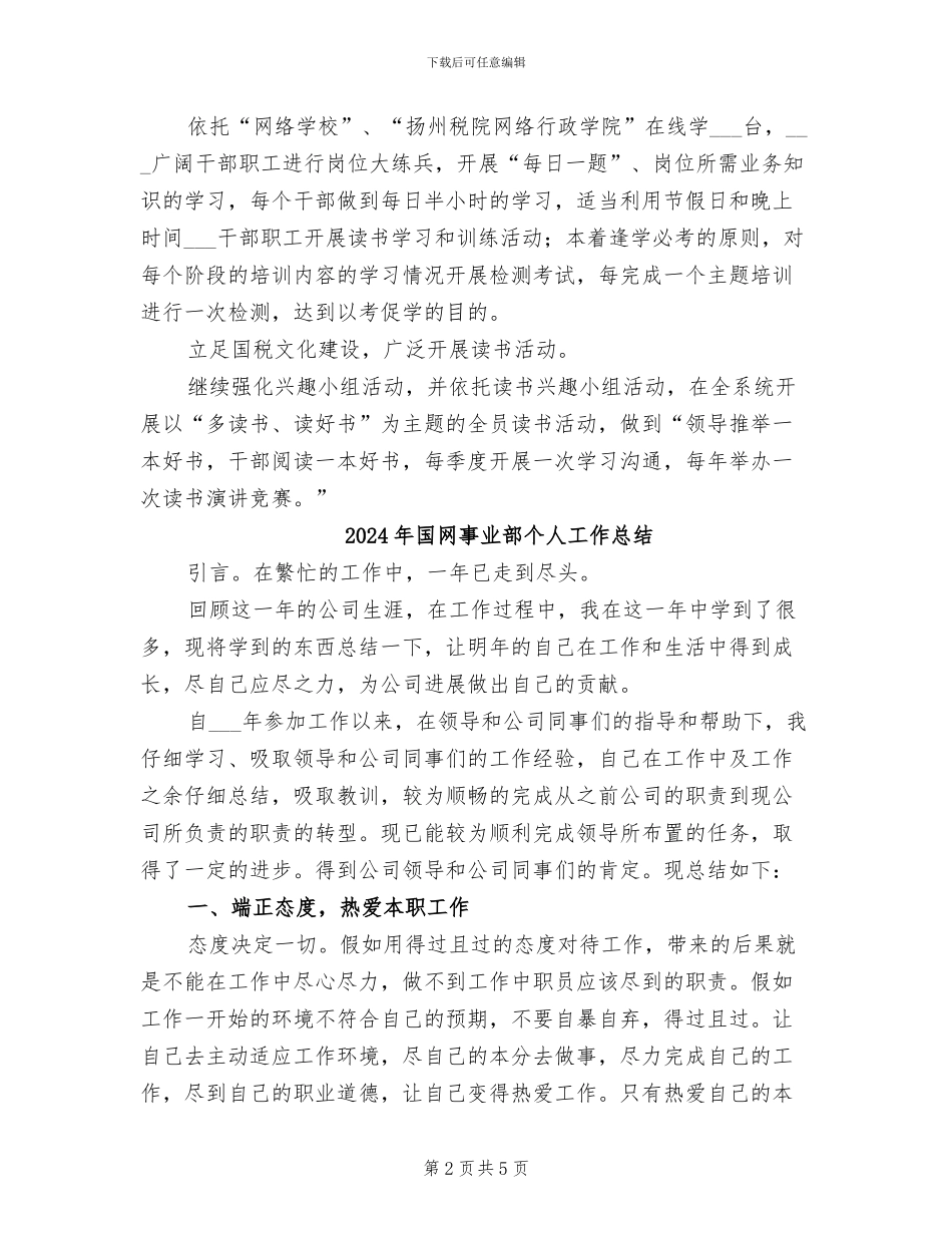 2024年国税队伍建设总结汇报_第2页