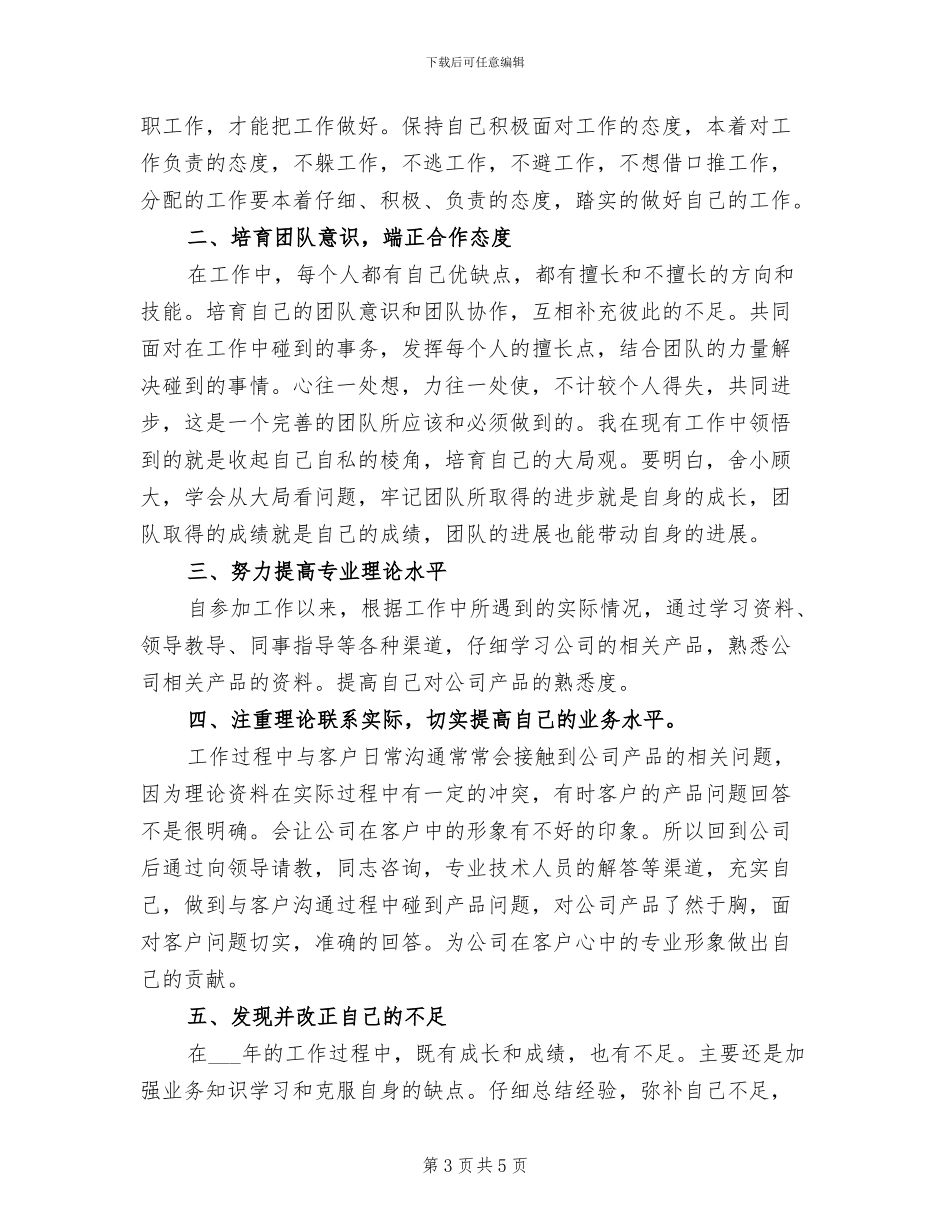 2024年国税队伍建设总结汇报_第3页