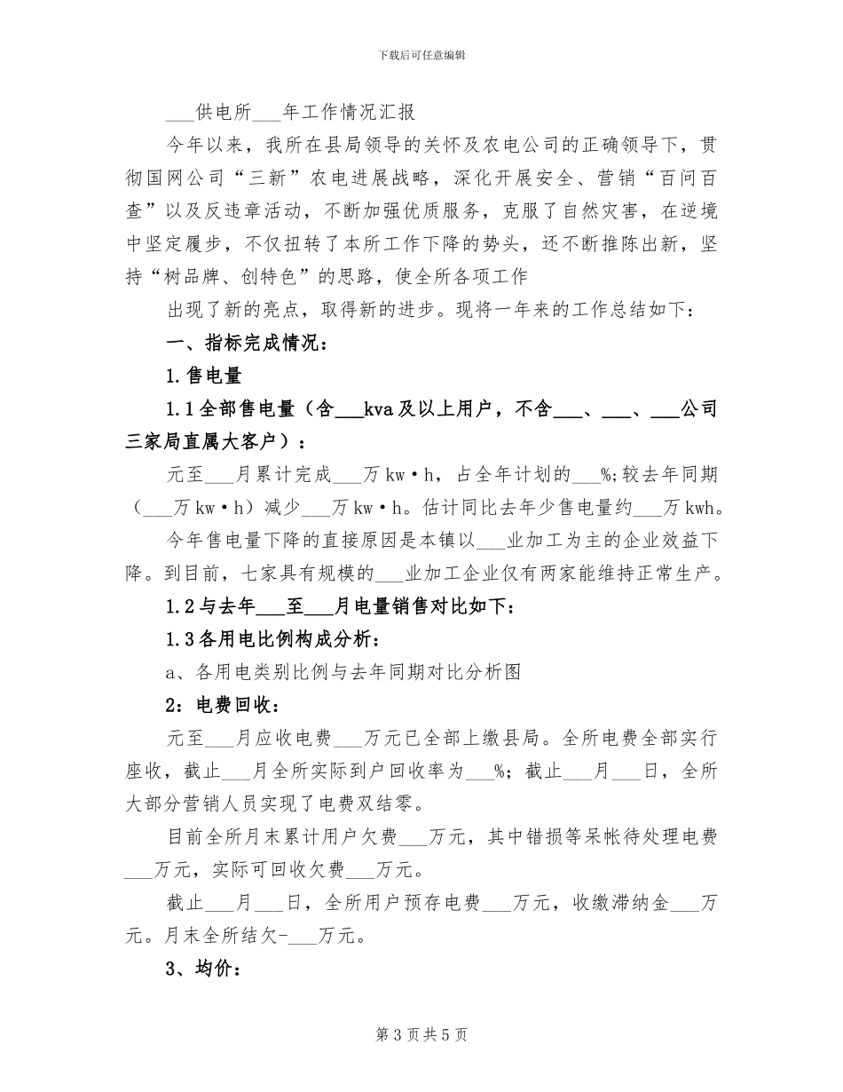 2024年国网供电公司团支部抗击疫情工作总结_第3页