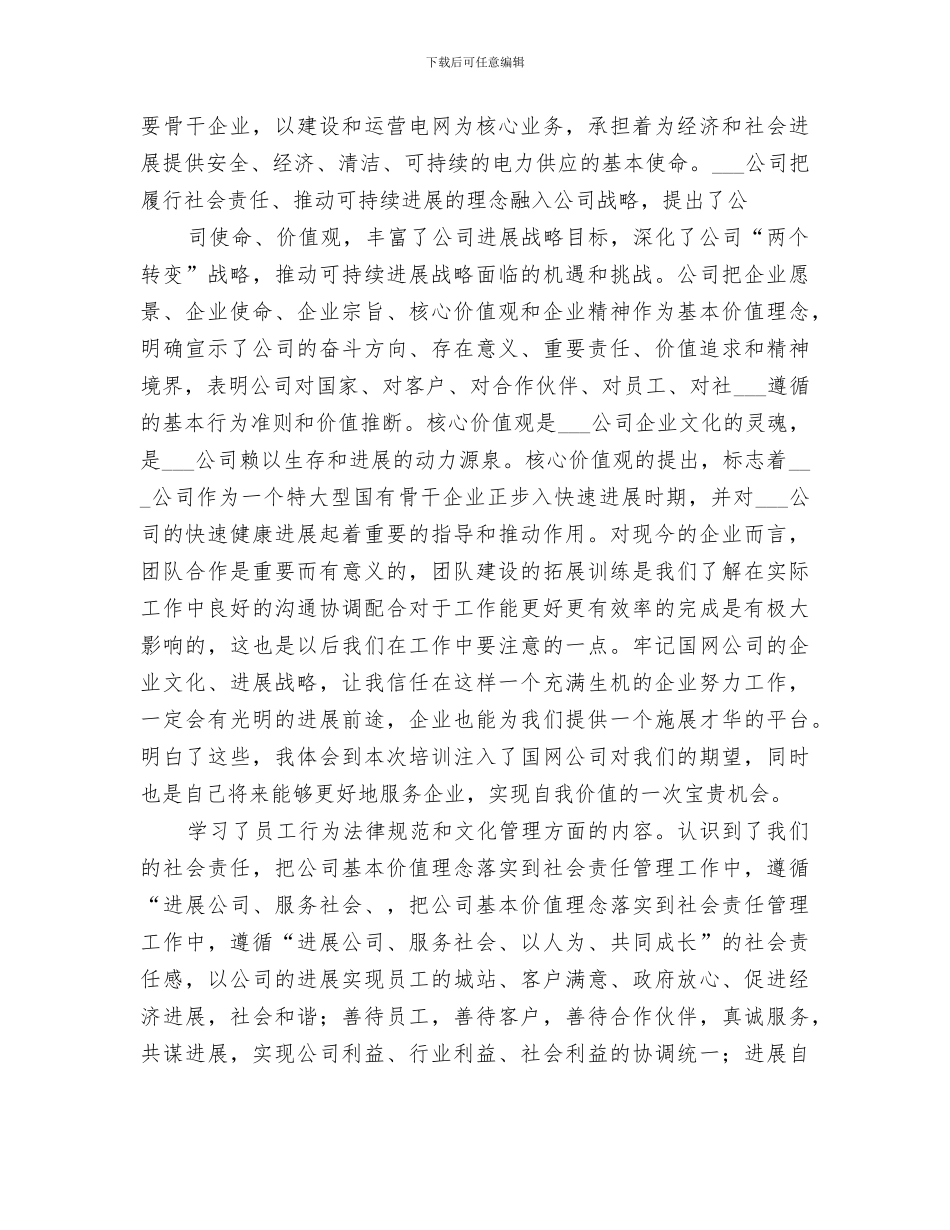 2024年国网培训总结范文_第2页