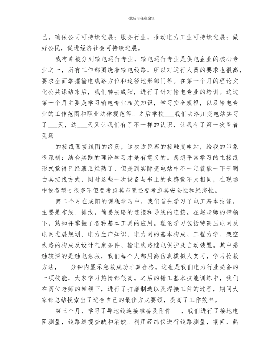 2024年国网培训总结范文_第3页