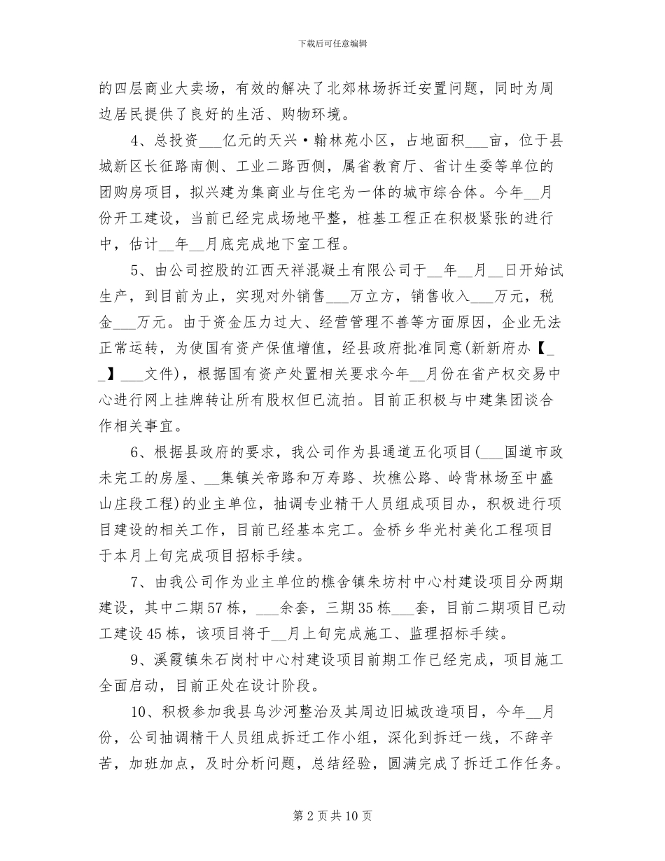 2024年国资公司年终工作总结及工作计划_第2页