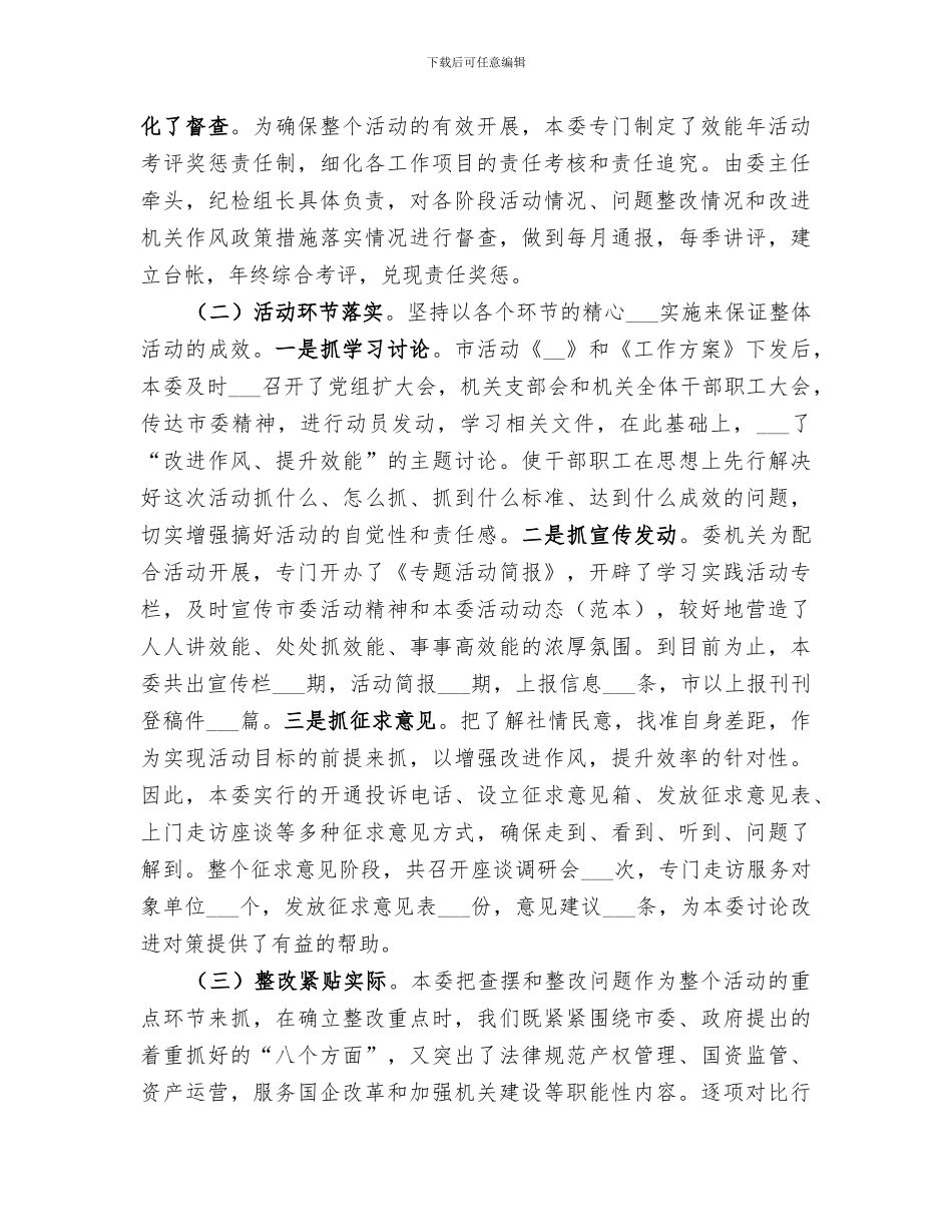 2024年国资委上半年机关效能年工作总结_第2页