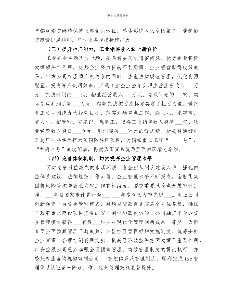 2024年国资委人才工作总结范本_第2页