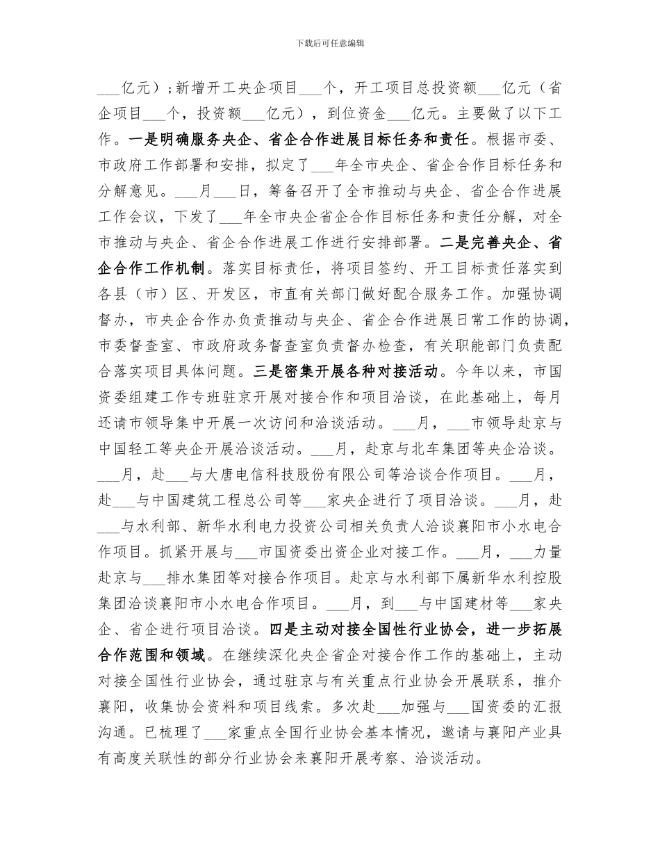 2024年国资委工作总结_第3页