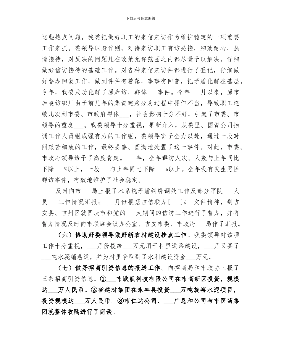 2024年国资委改革发展工作总结_第2页