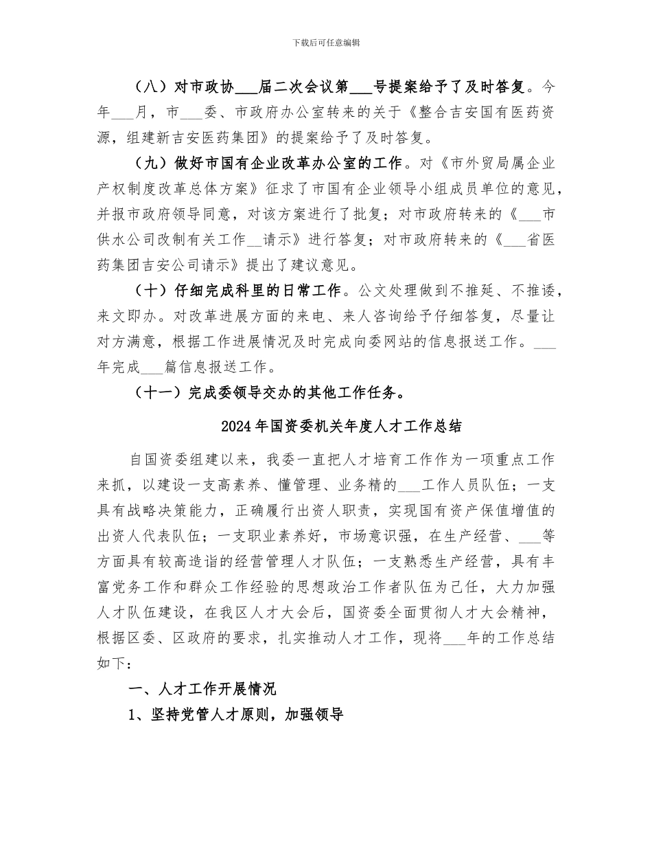 2024年国资委改革发展工作总结_第3页