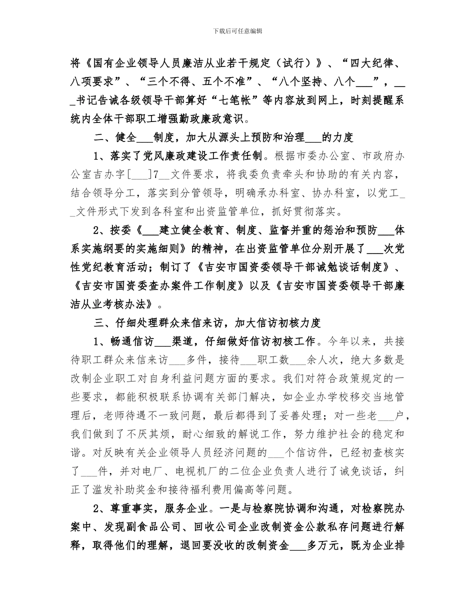 2024年国资委监察工作总结_第2页