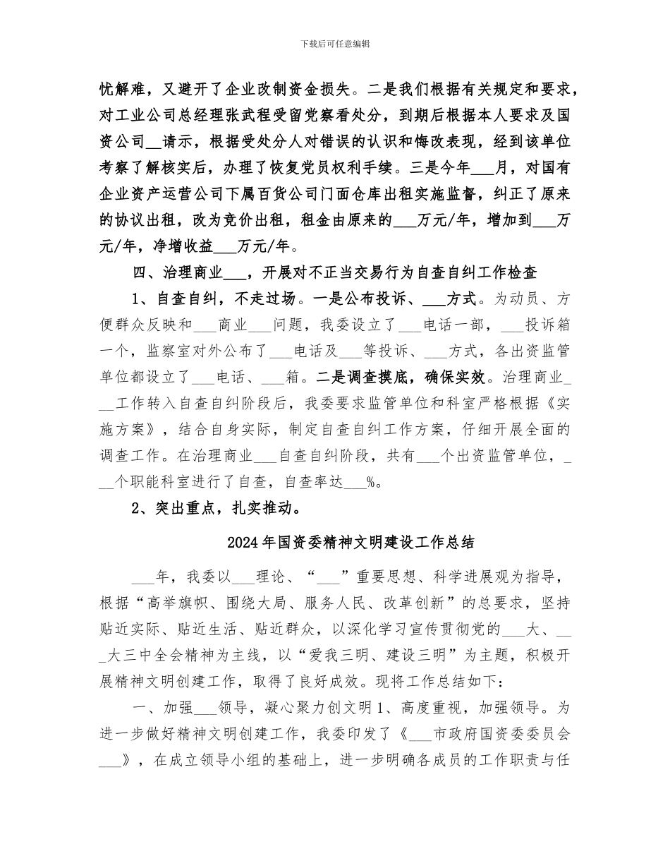 2024年国资委监察工作总结_第3页