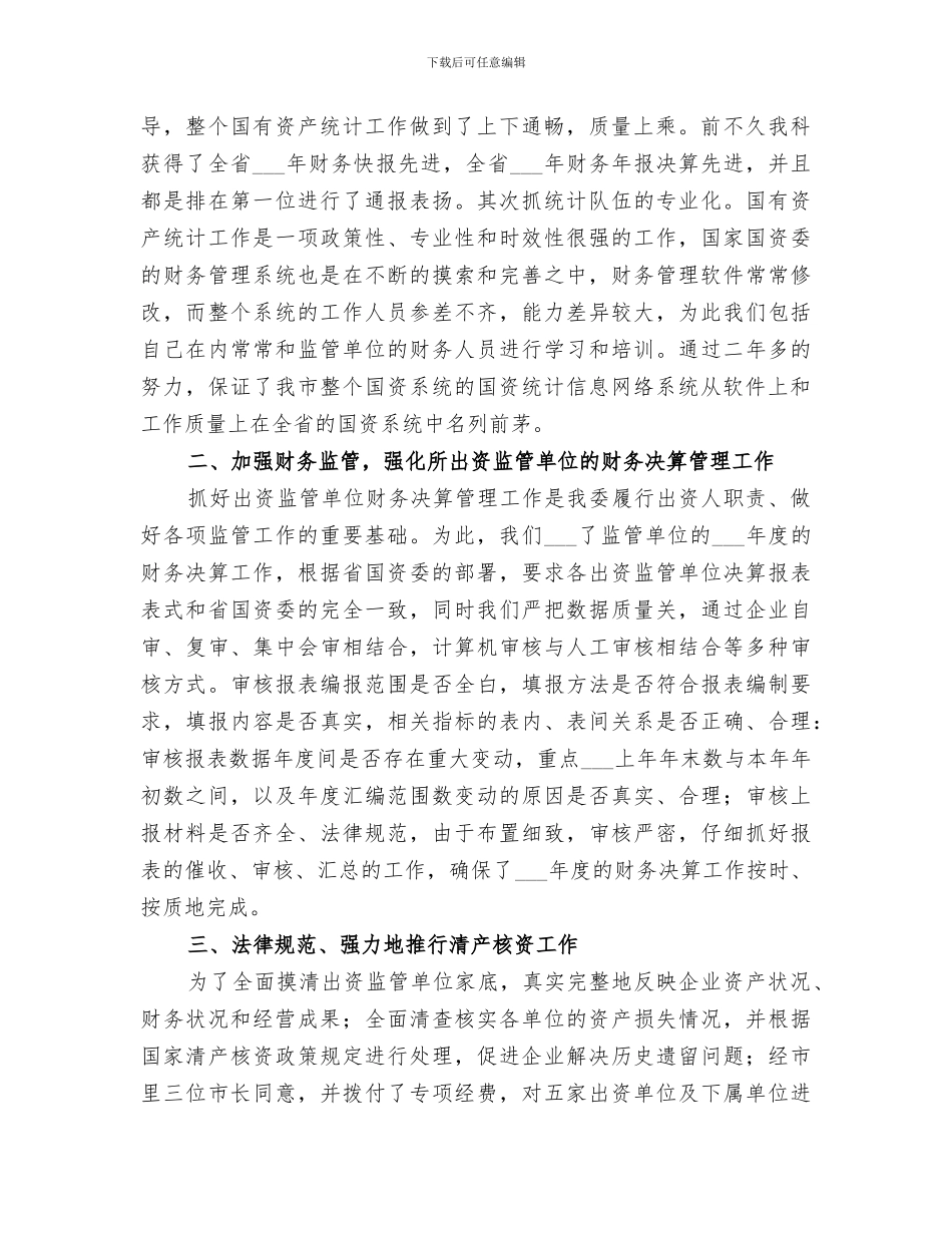 2024年国资委统计评价工作总结_第2页