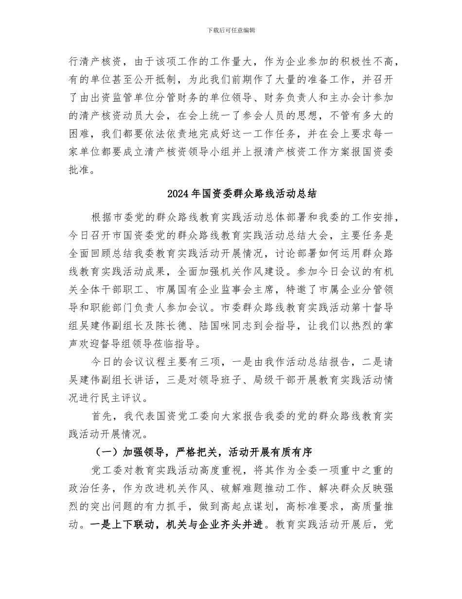 2024年国资委统计评价工作总结_第3页