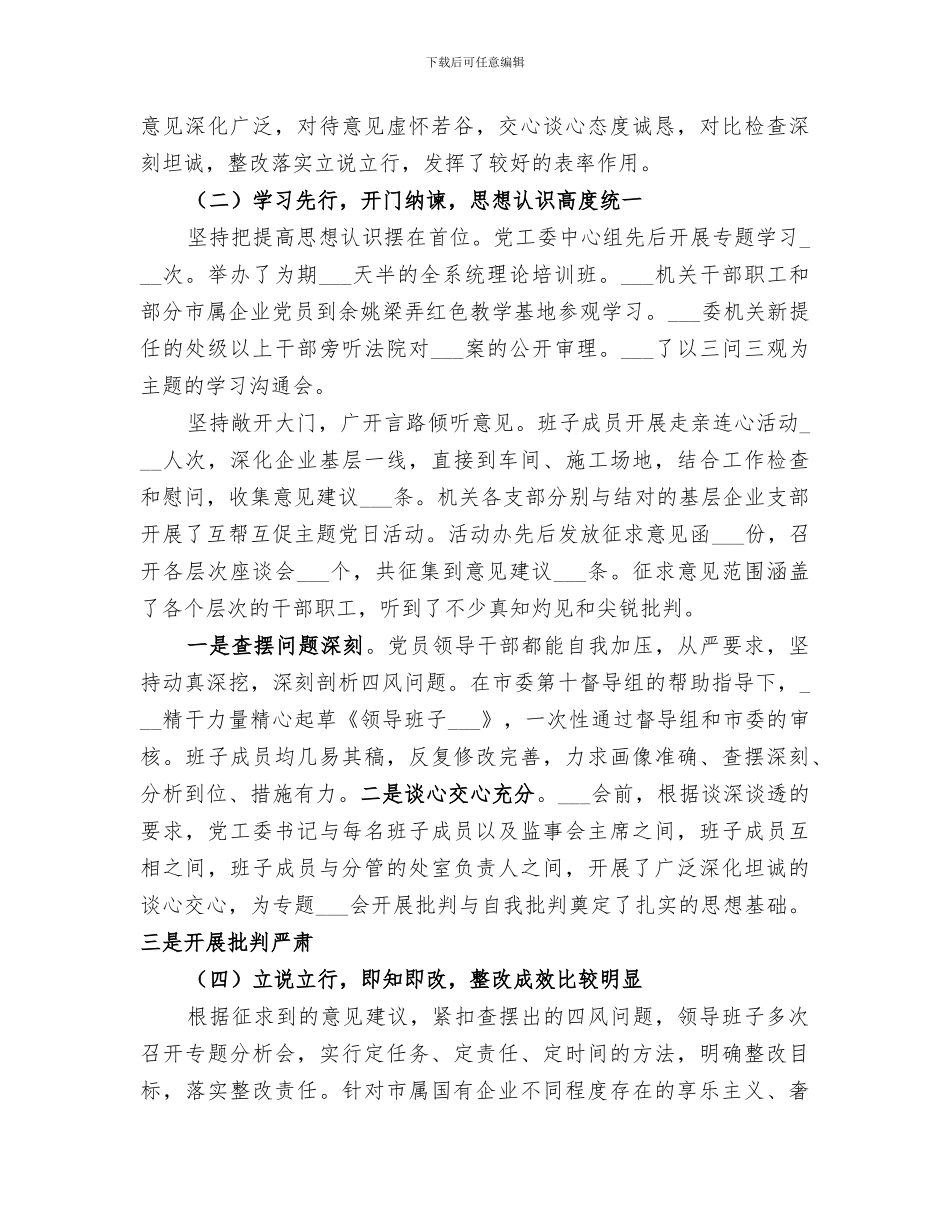 2024年国资委群众路线活动总结_第2页