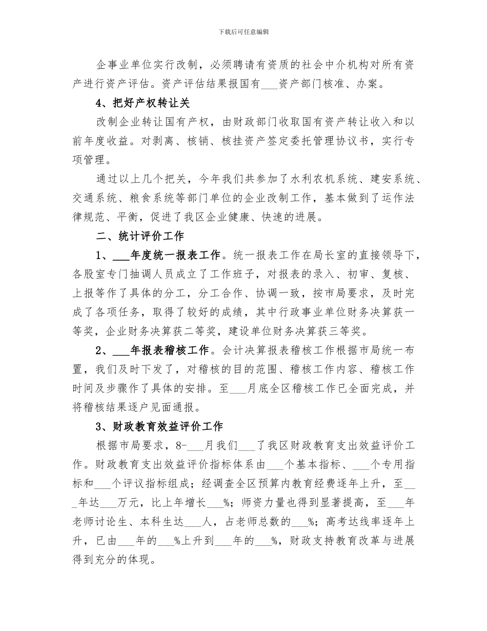2024年国资局年底工作总结_第2页