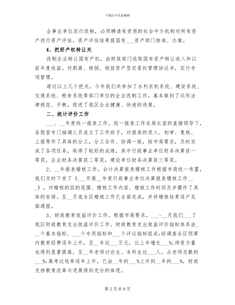 2024年国资局年终工作总结_第2页