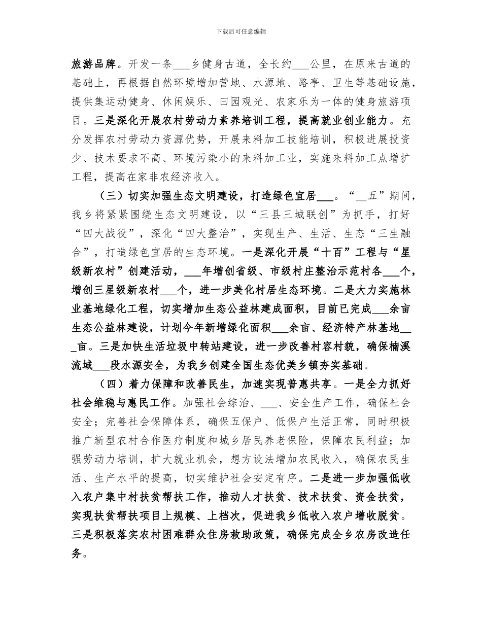 2024年国资系统单位“互学互比”汇报会总结范本_第3页