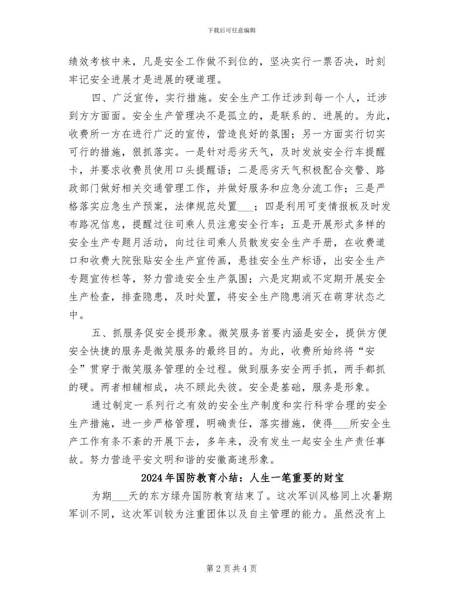 2024年国道收费所安全生产管理工作总结范文_第2页
