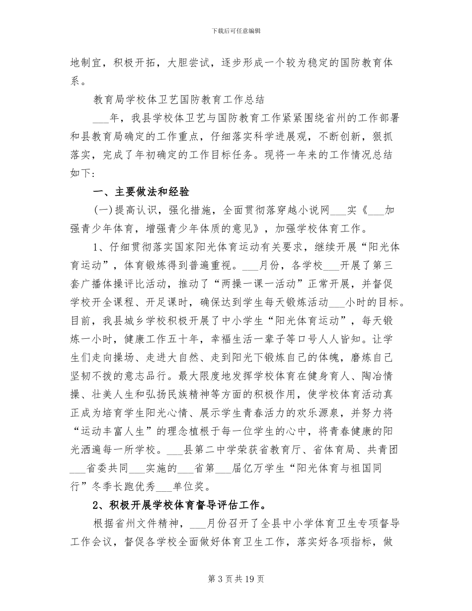 2024年国防教育工作总结_第3页