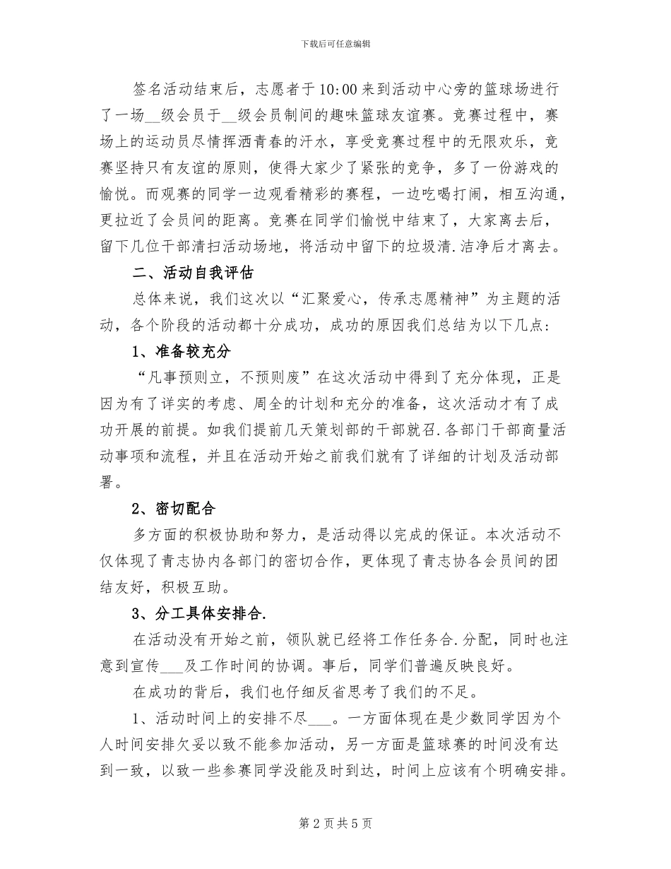 2024年国际志愿者日活动工作总结_第2页