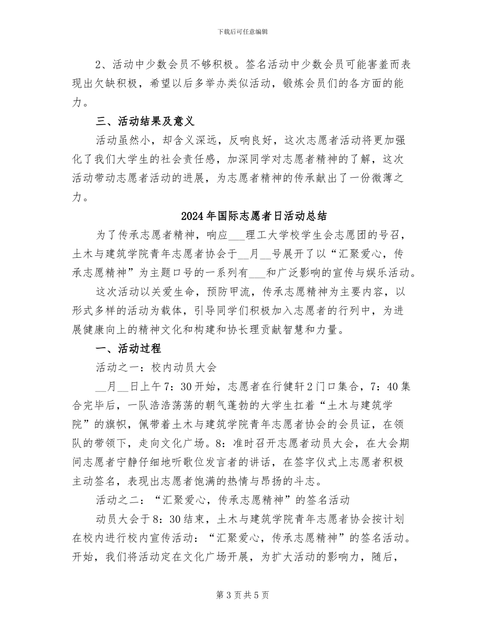 2024年国际志愿者日活动工作总结_第3页