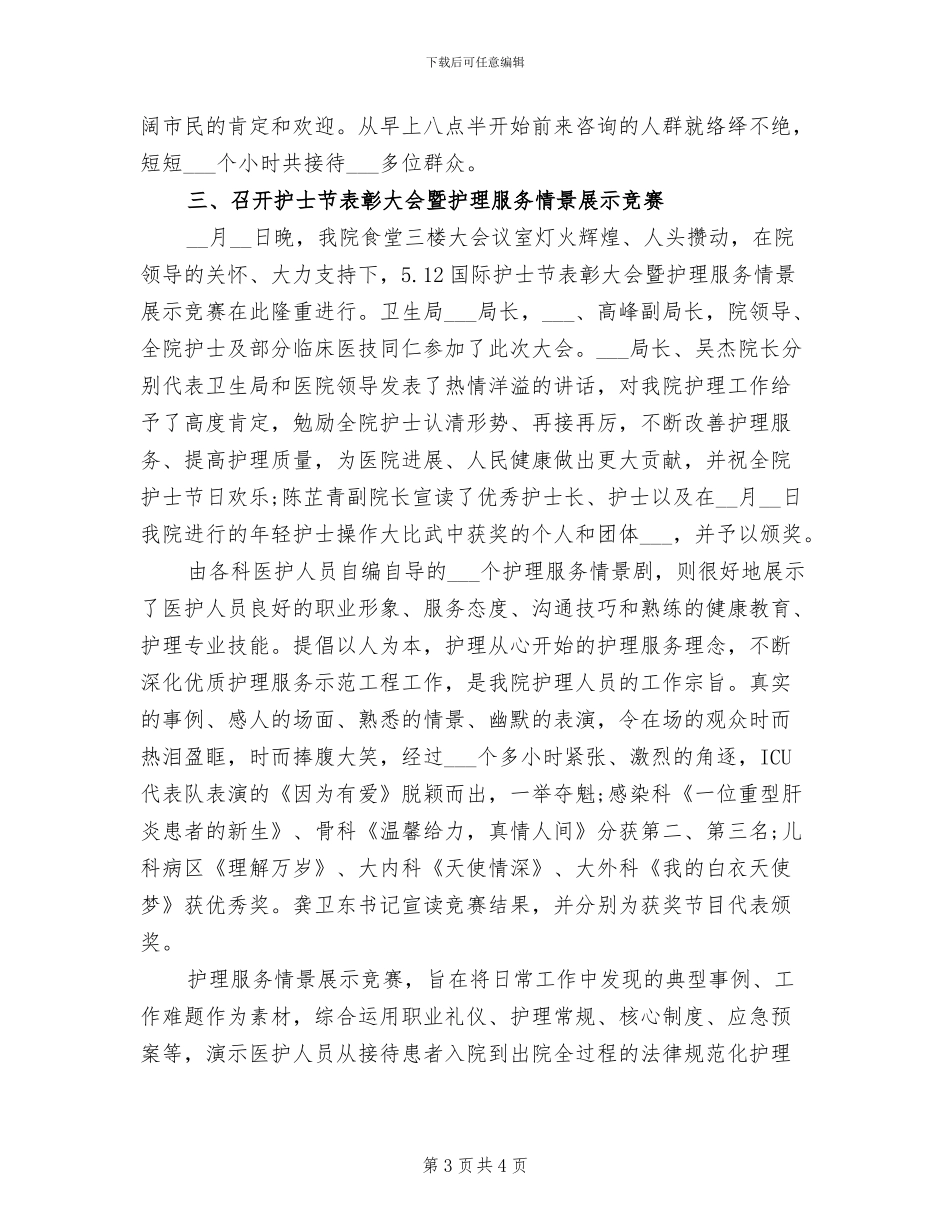 2024年国际护士节的活动总结范文_第3页