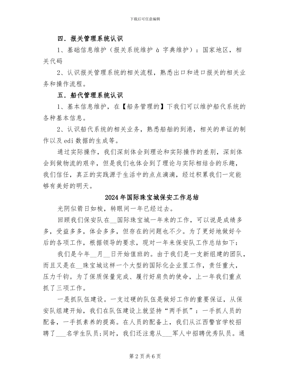 2024年国际物流实训小结_第2页