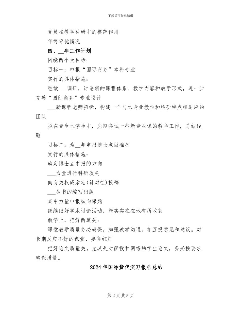2024年国际经济与贸易系年度工作总结_第2页