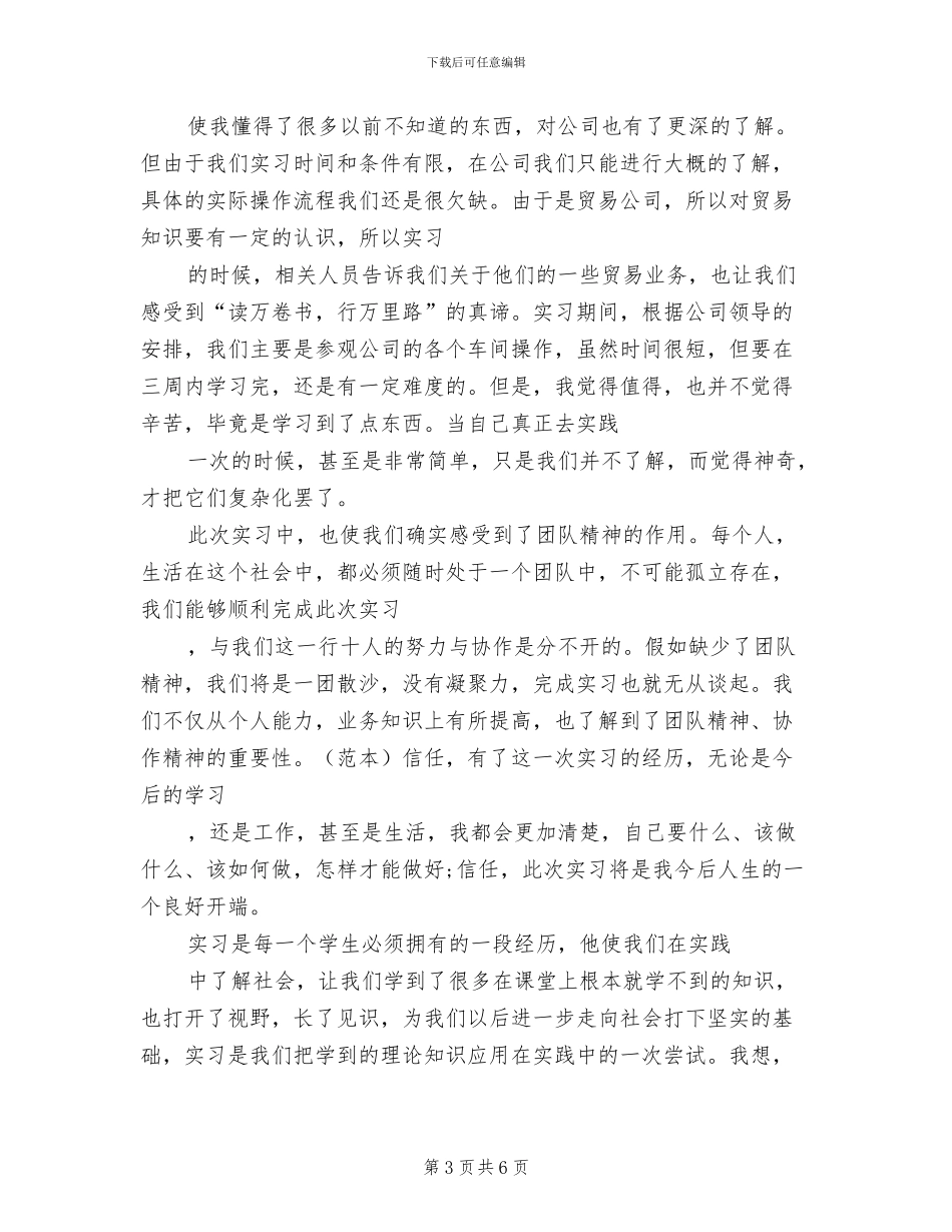 2024年国际贸易专业实习总结报告_第3页