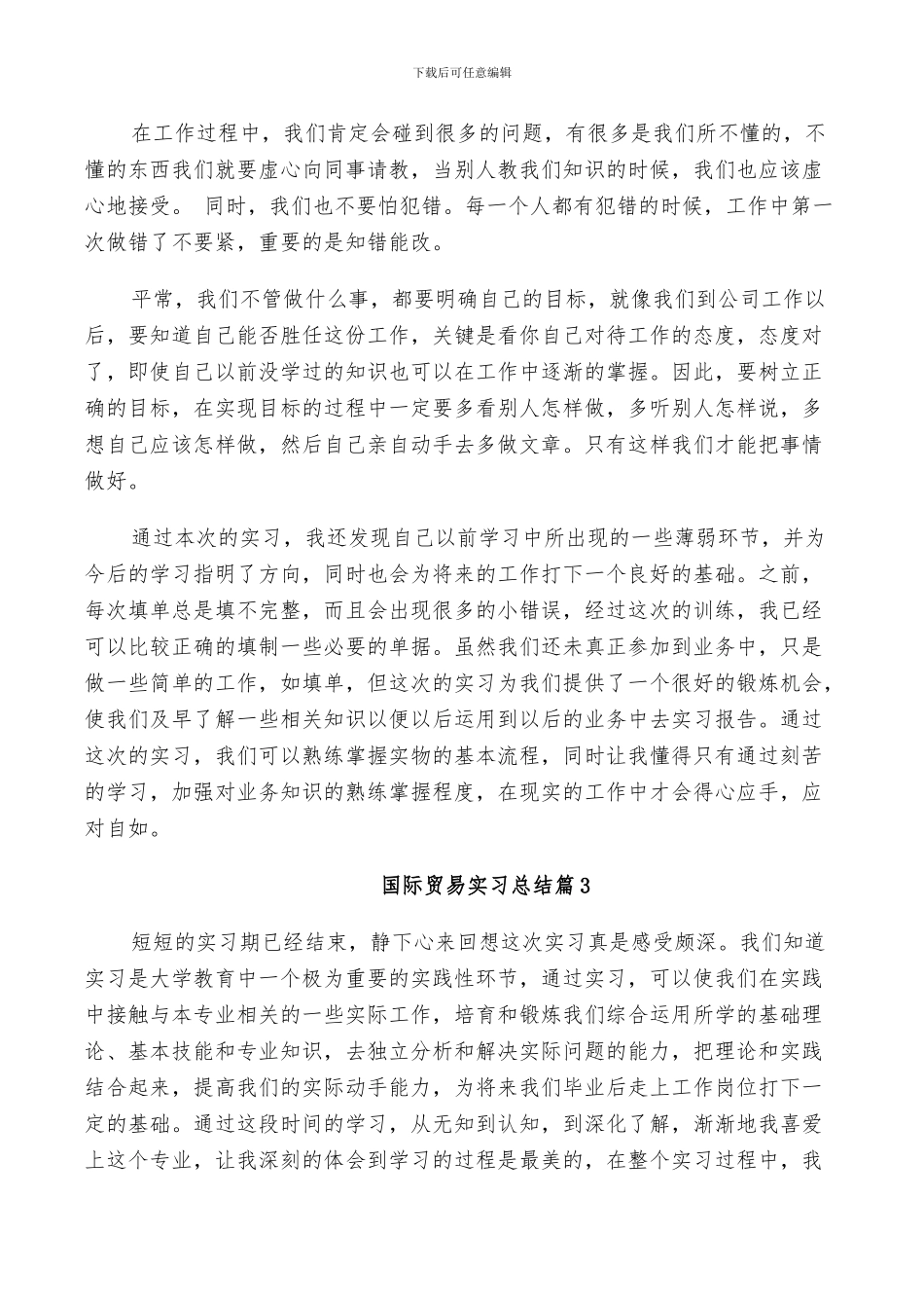 2024年国际贸易实习总结_第2页