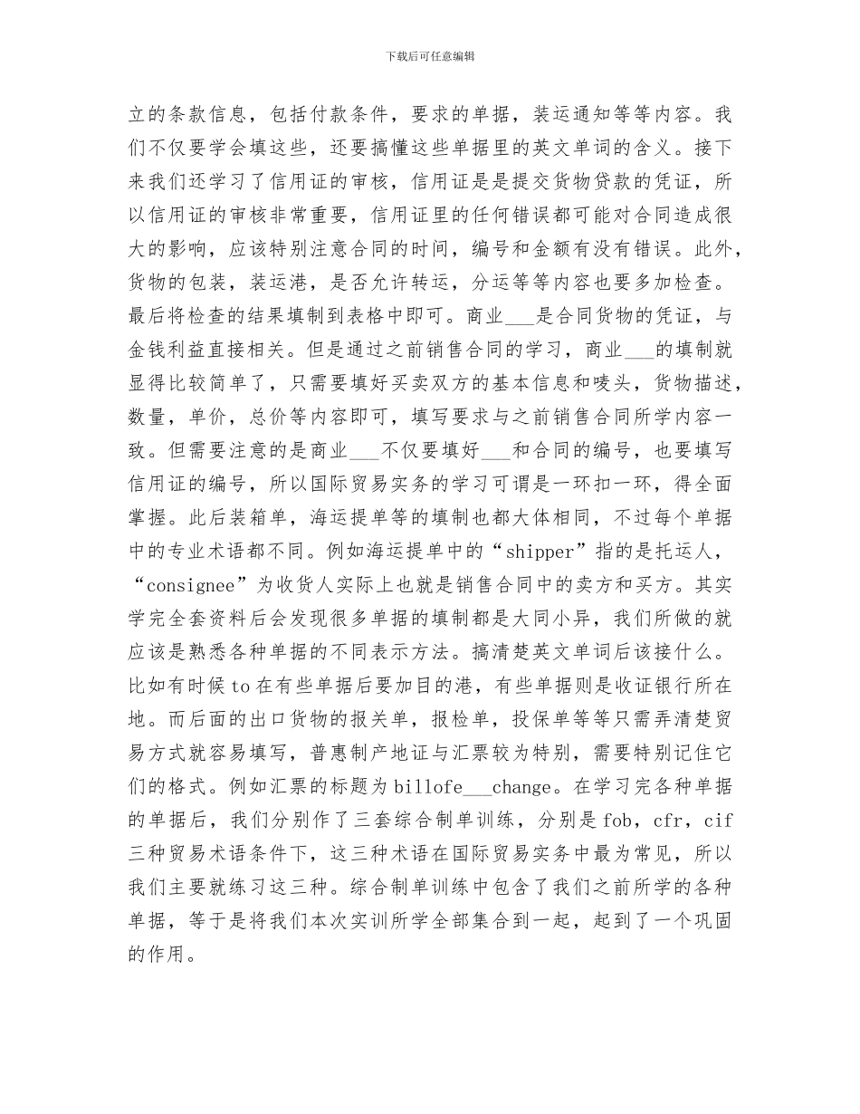 2024年国际贸易实务实训总结报告_第2页