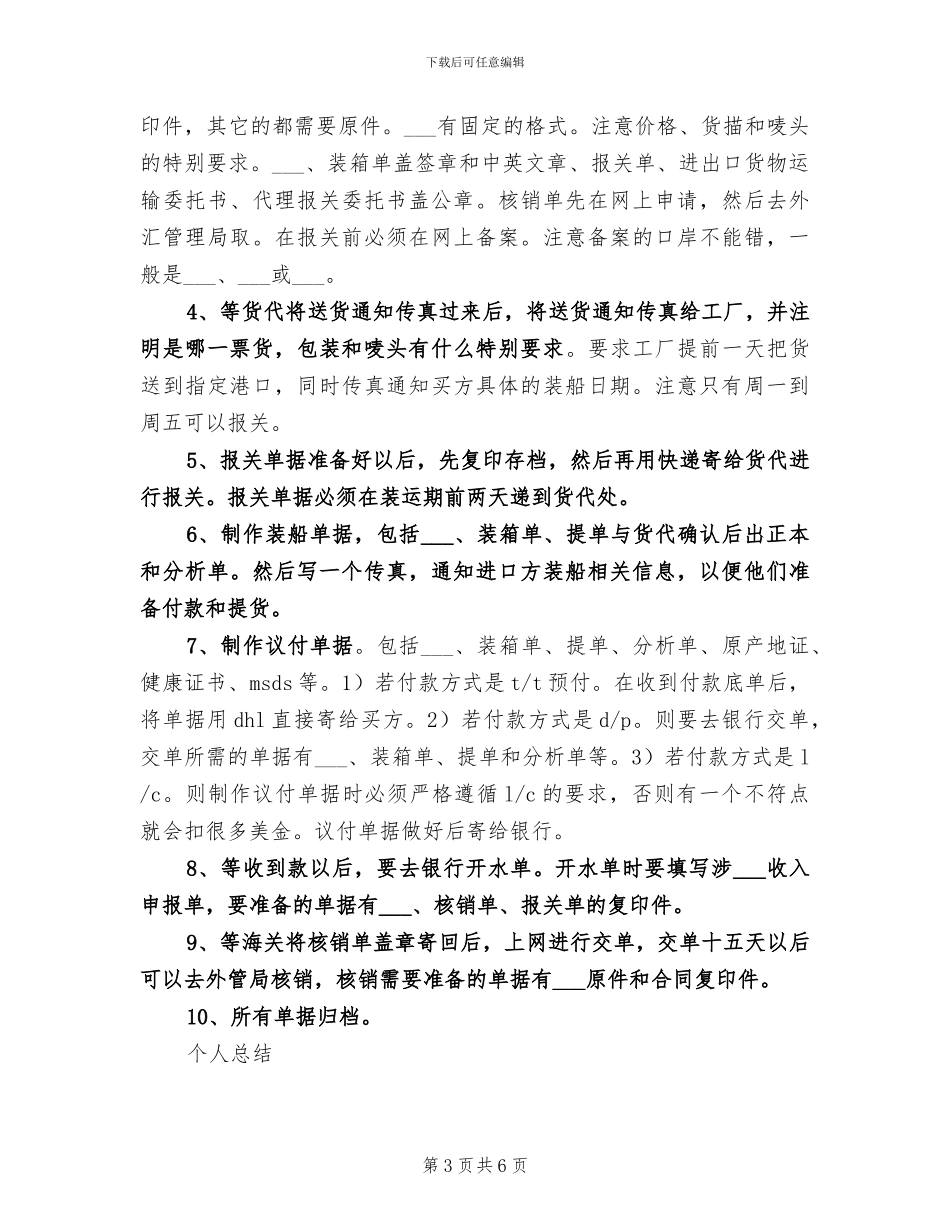 2024年国际贸易实训报告总结_第3页