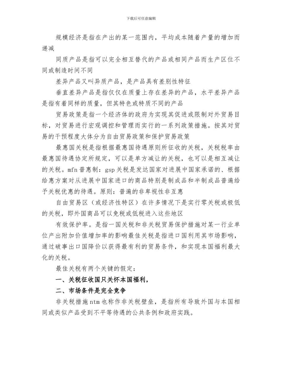 2024年国际贸易重点总结_第2页