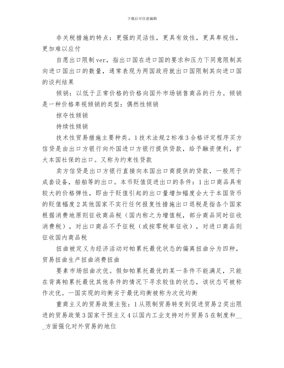 2024年国际贸易重点总结_第3页