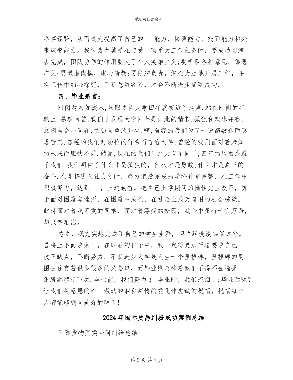 2024年国际贸易系毕业个人总结_第2页