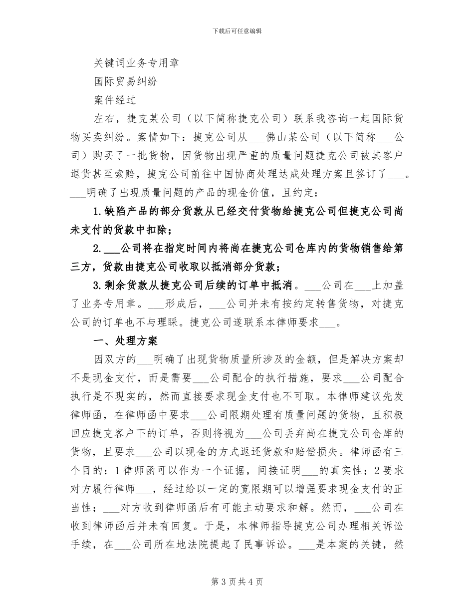 2024年国际贸易系毕业个人总结_第3页