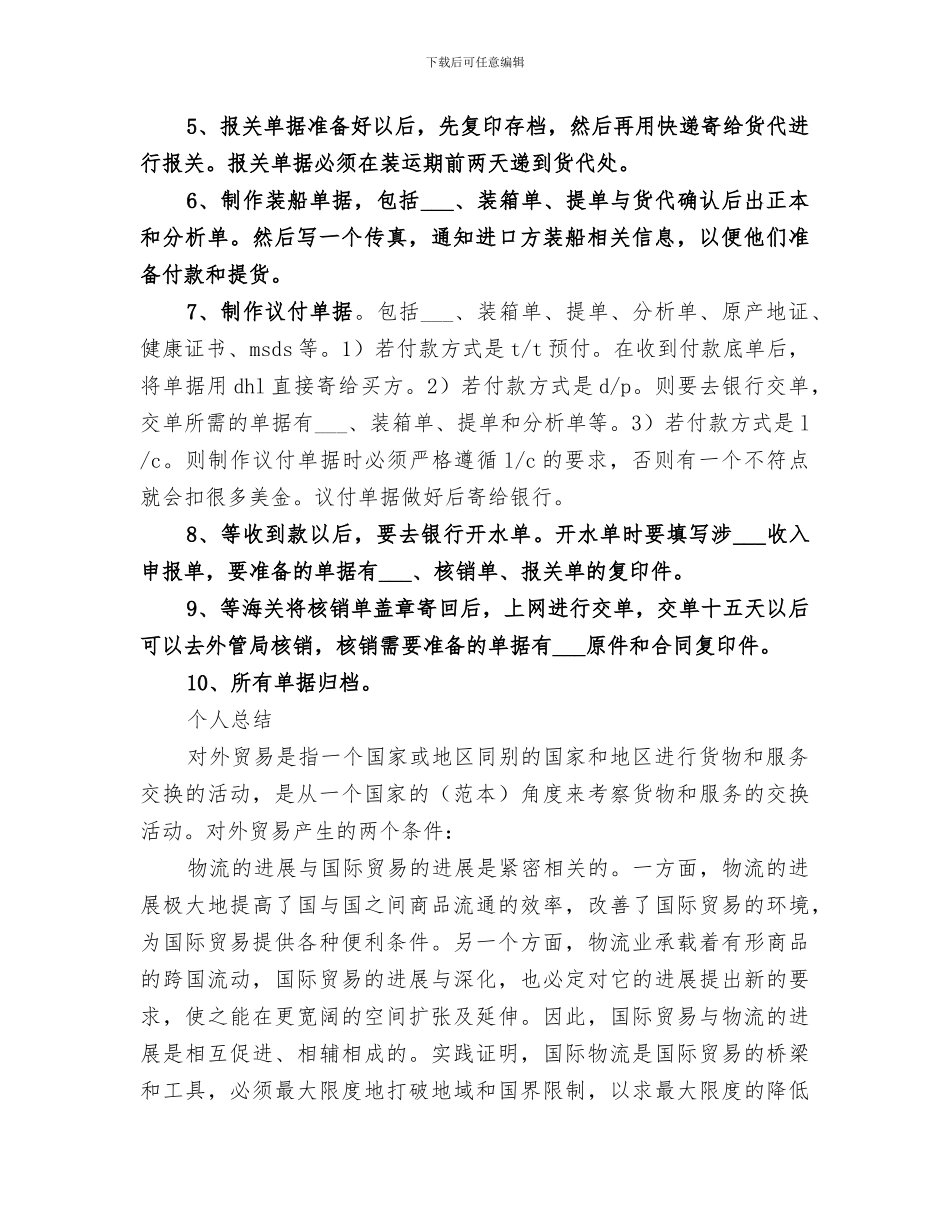 2024年国际贸易总结范文_第2页