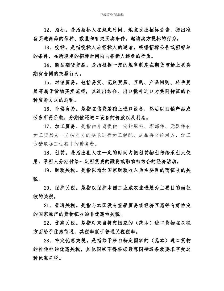 2024年国际贸易重点总结范本_第2页