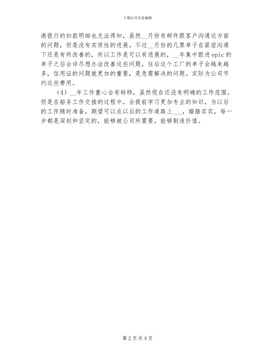 2024年国际部年工作总结及年计划_第2页
