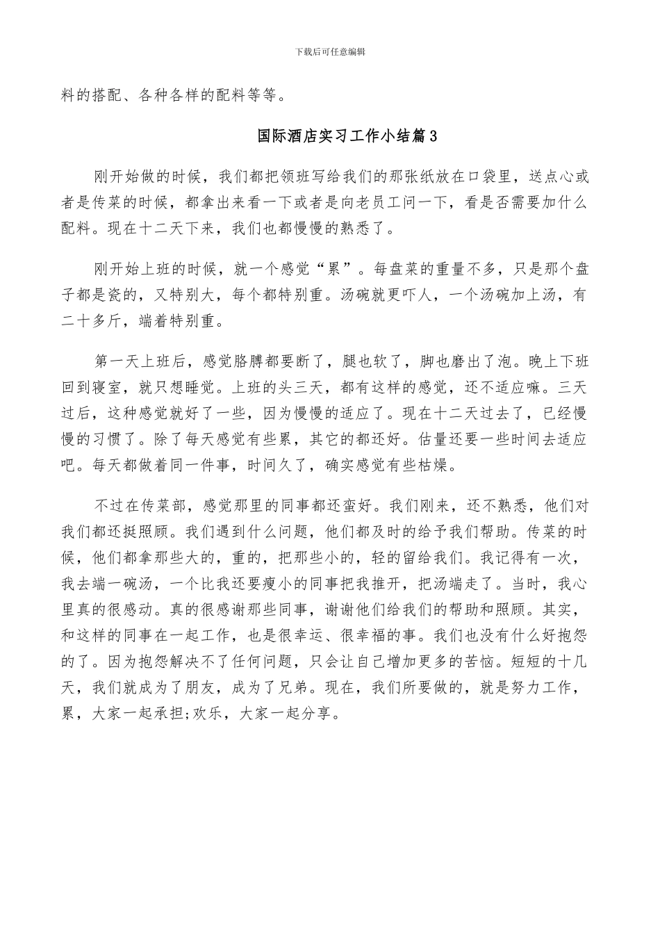 2024年国际酒店实习工作小结_第2页