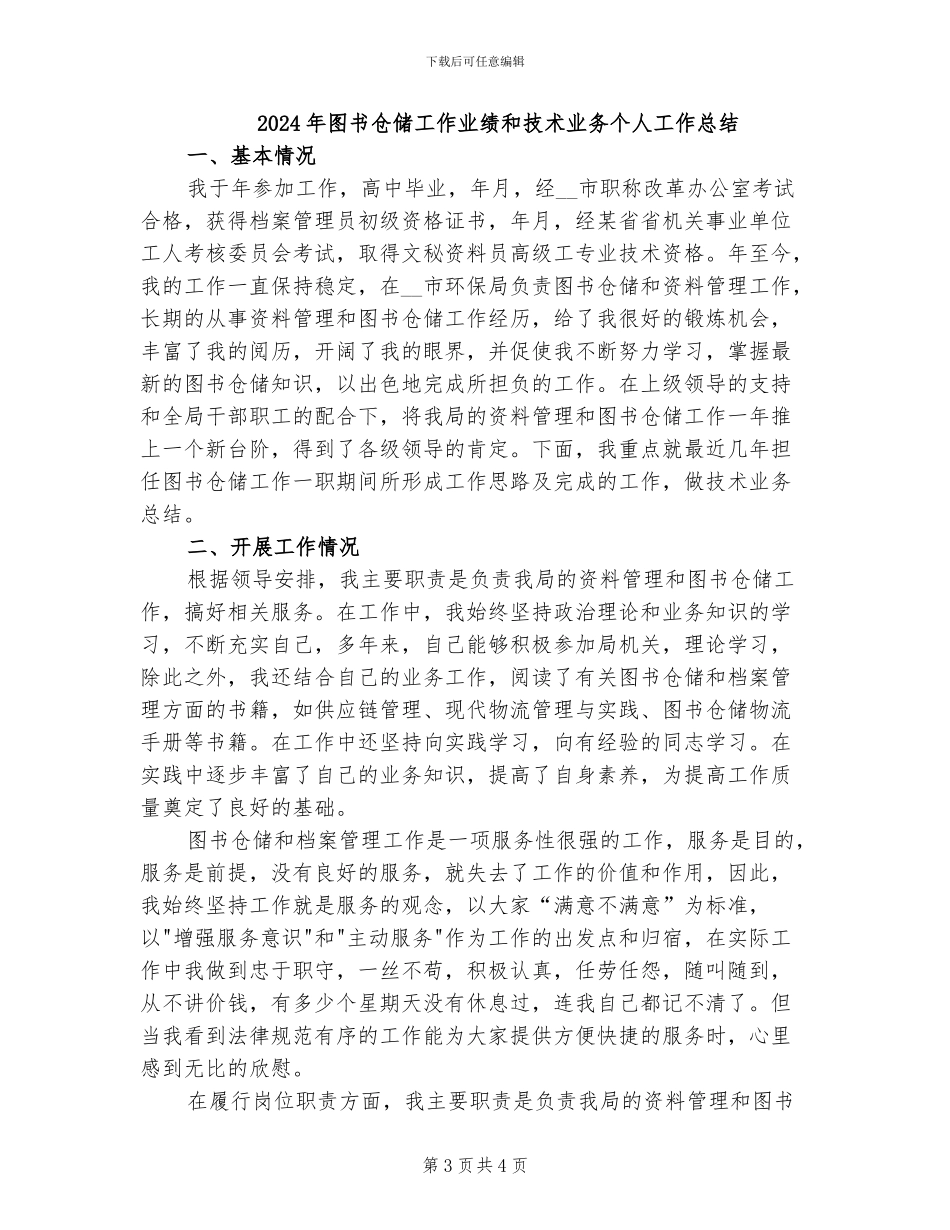 2024年国际酒店实习工作小结_第3页