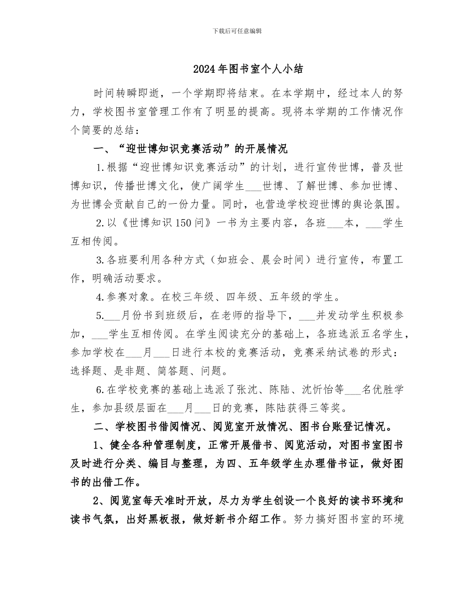 2024年图书室个人小结_第1页