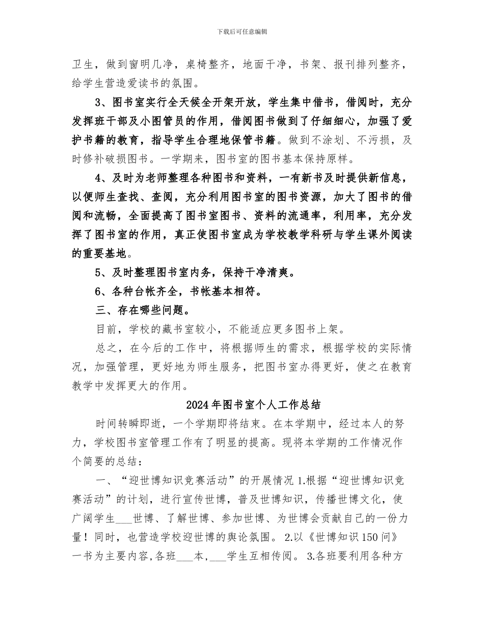 2024年图书室个人小结_第2页