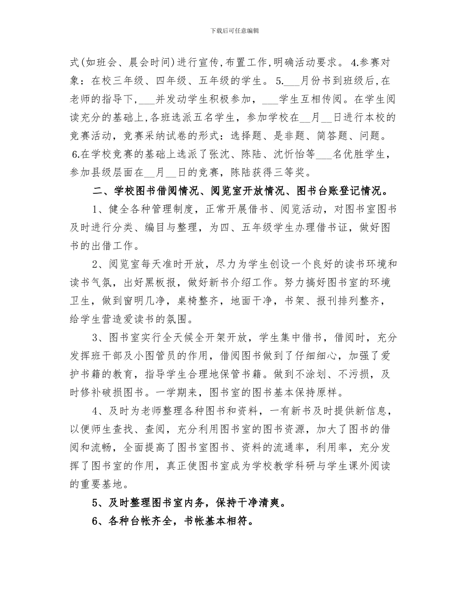 2024年图书室个人小结_第3页