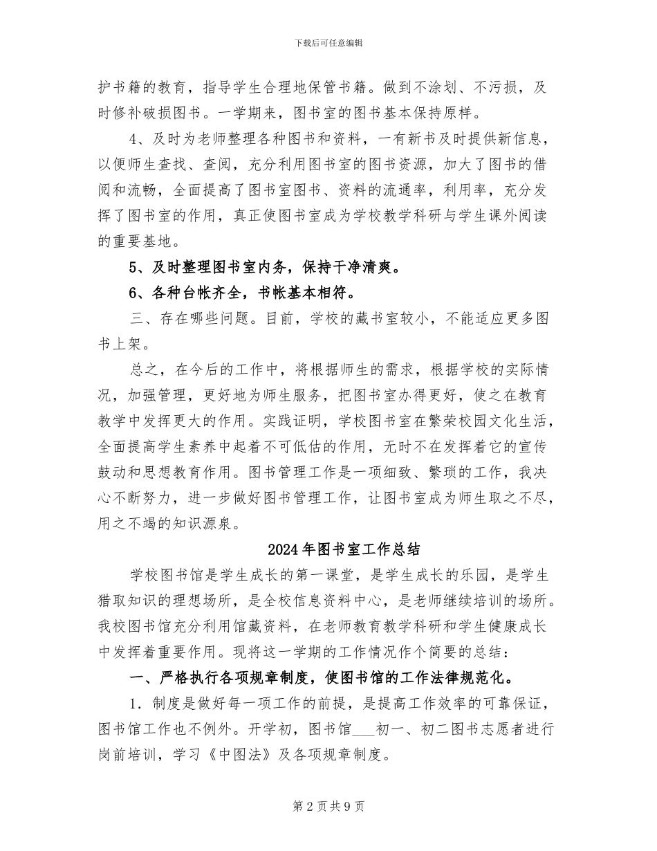 2024年图书室个人工作总结_第2页