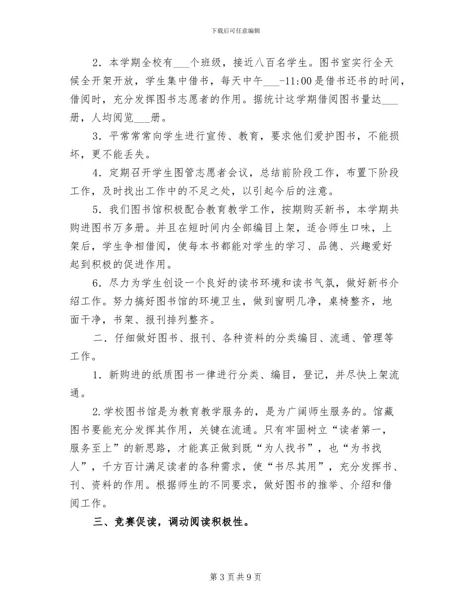 2024年图书室个人工作总结_第3页