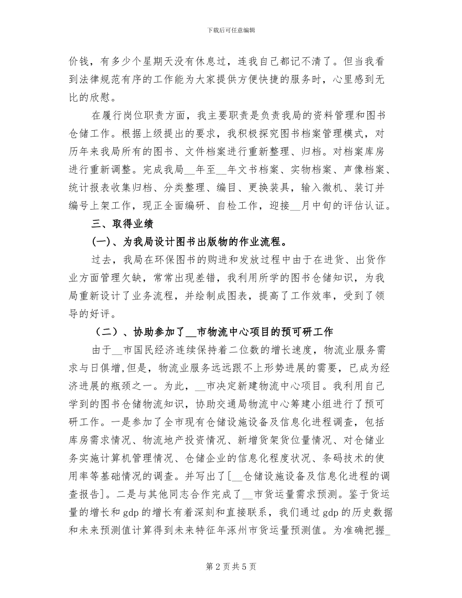 2024年图书仓储工作业绩和技术业务总结_第2页
