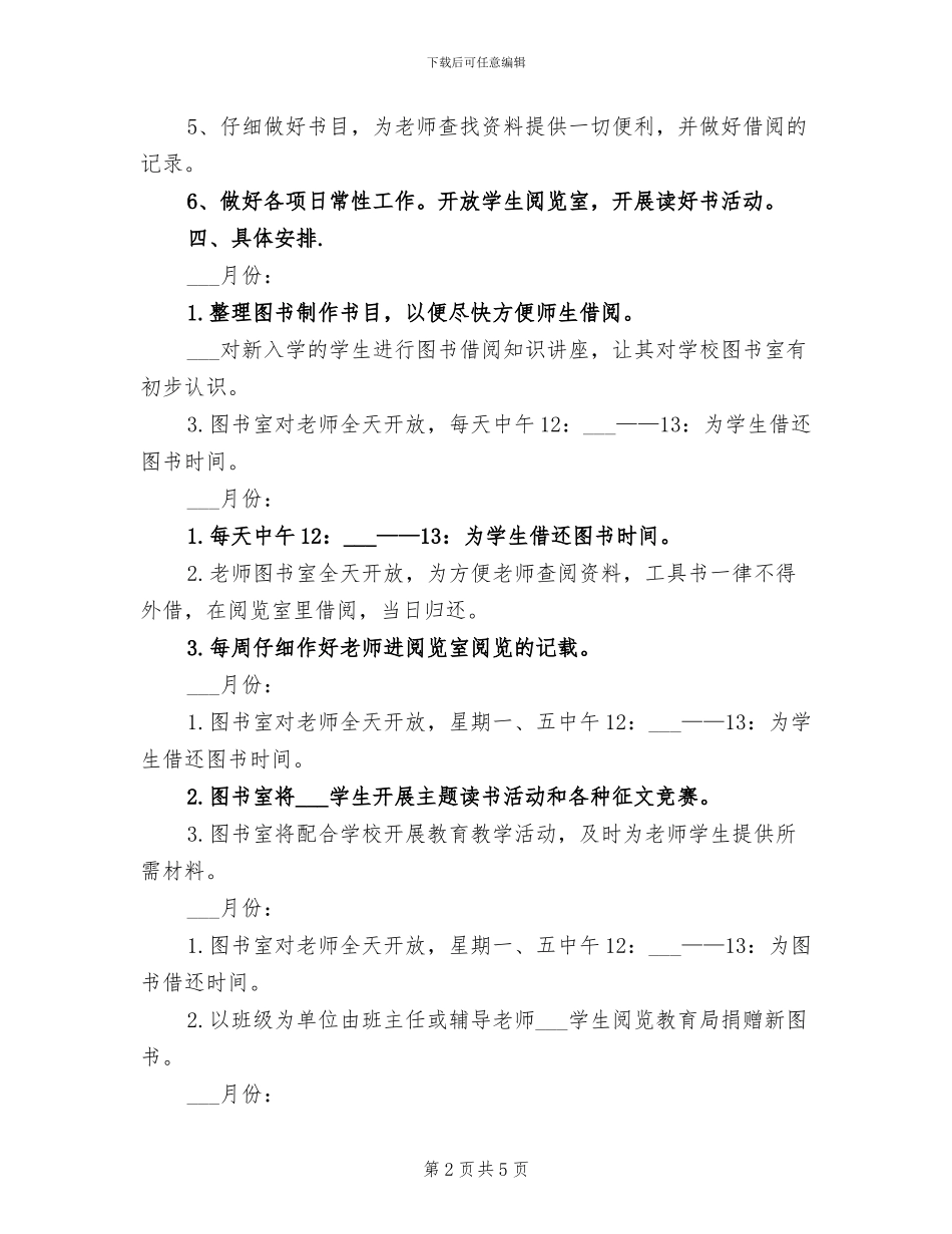 2024年图书室工作总结及计划_第2页
