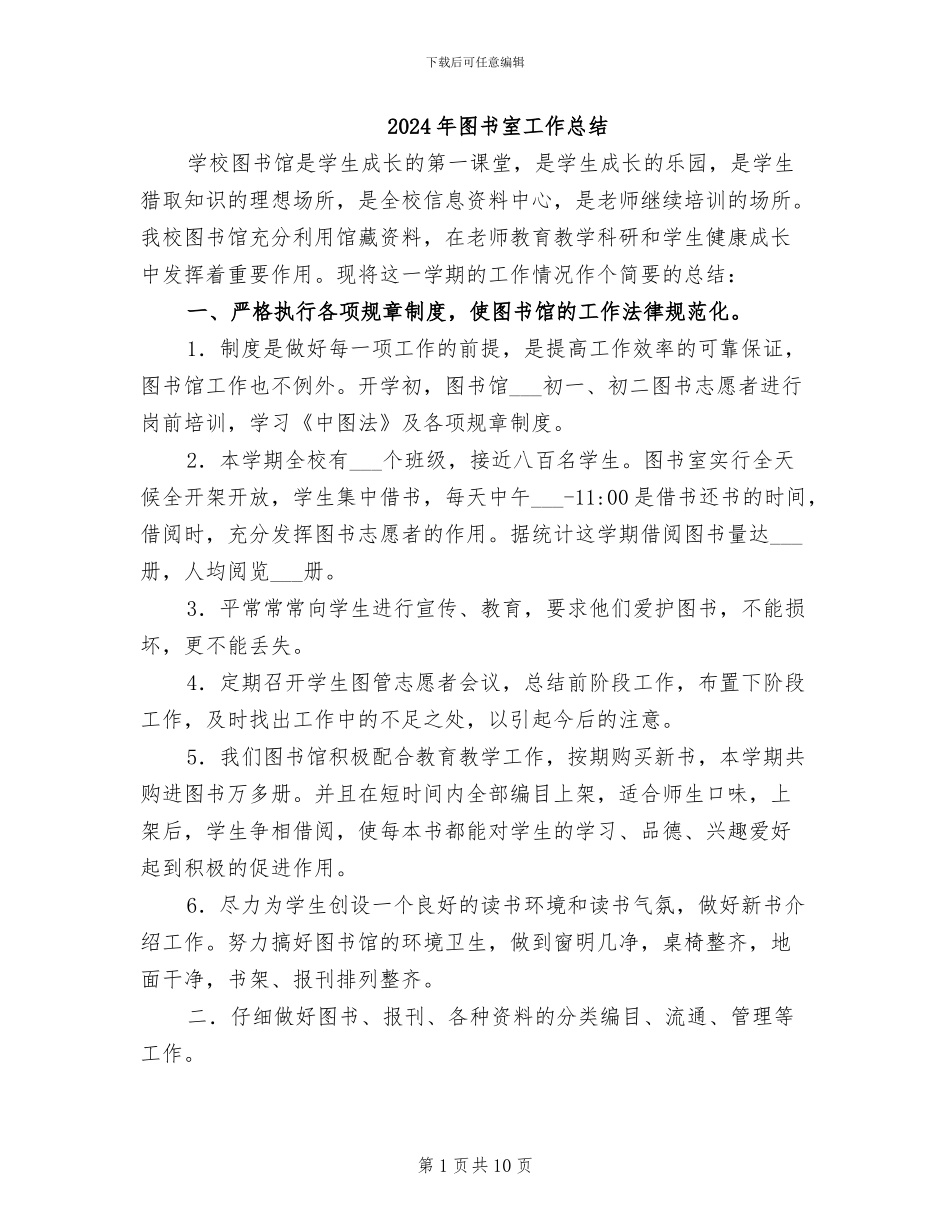 2024年图书室工作总结_第1页