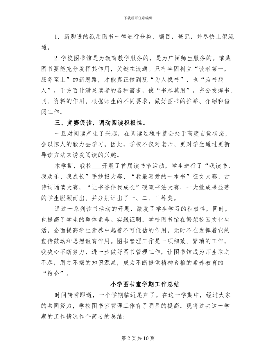 2024年图书室工作总结_第2页