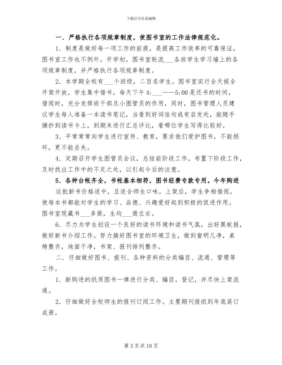 2024年图书室工作总结_第3页