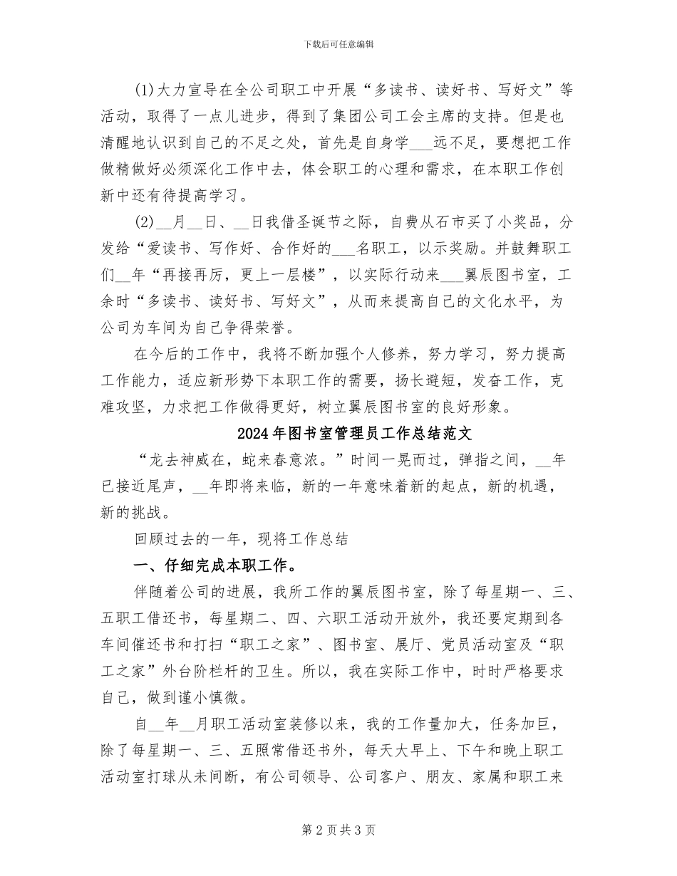 2024年图书室管理员工作总结_第2页
